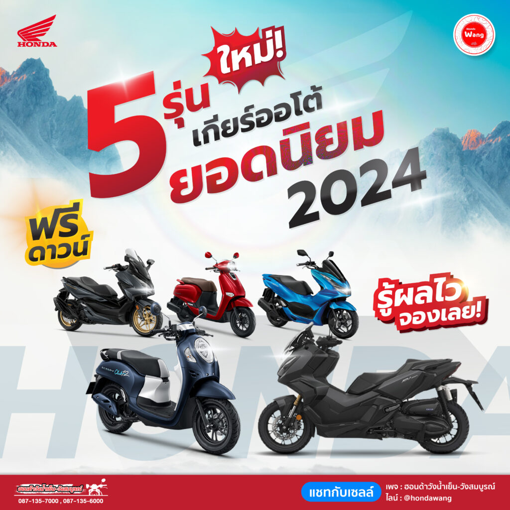 ใหม่! 5 รุ่น เกียร์ออโต้ ยอดนิยม 2024
