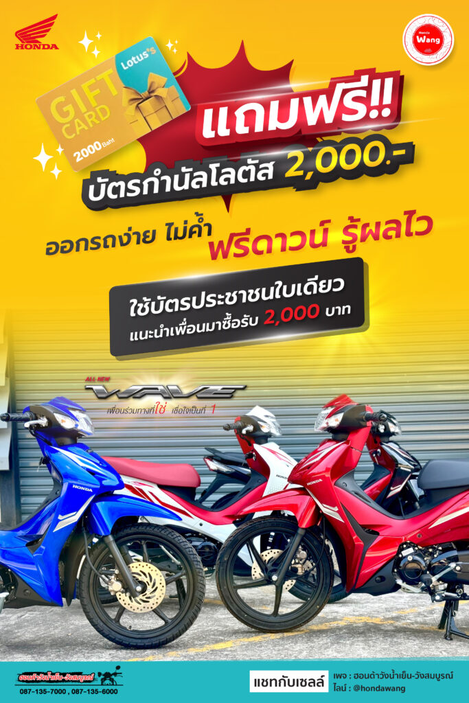 โปรใหม่มาแรง Honda Wave 110i ล้อแม็กซ์
