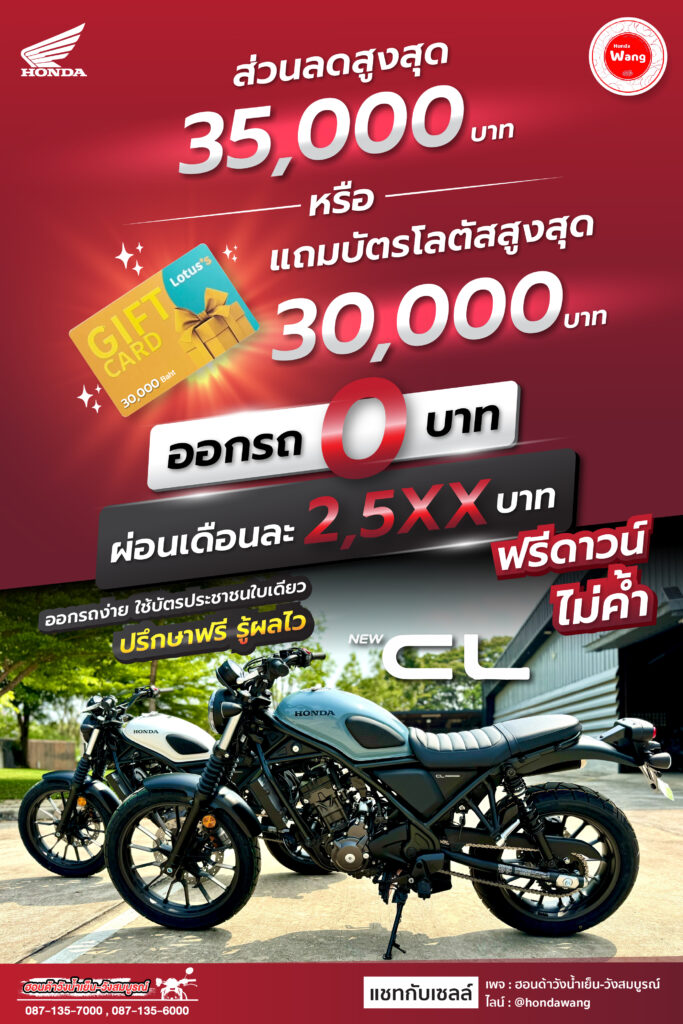 โปรใหม่! Honda CL300 ออกรถวันนี้! 0 บาท
