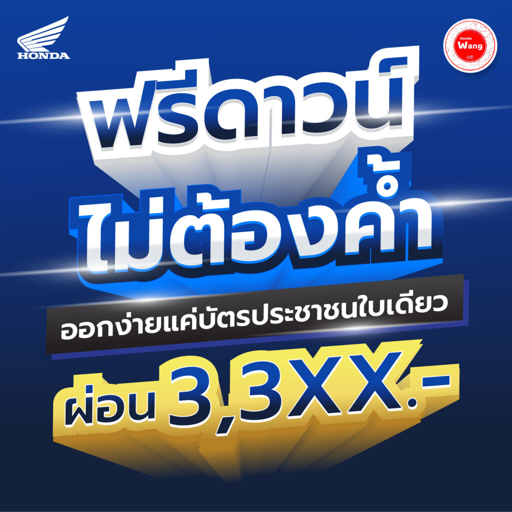 Honda PCX 160 ฟรีดาวน์ ไม่ต้องค้ำ