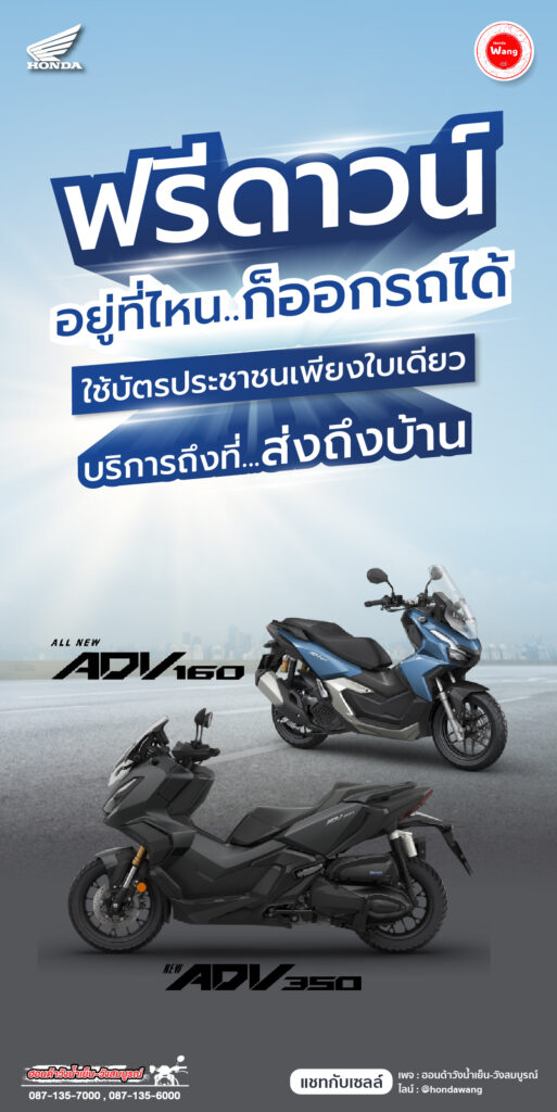 Honda ADV ฟรีดาวน์ ออกรถง่าย