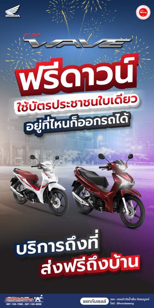 Honda Wave ฟรีดาวน์ ออกรถง่าย ซื้อได้ทุกอาชีพ