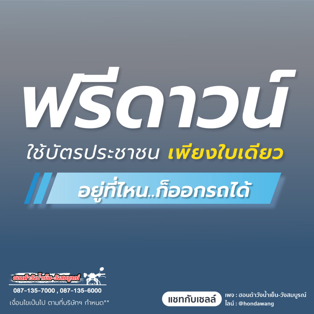 Honda Wave คุ้มค่า คุ้มราคา ประหยัดน้ำมัน