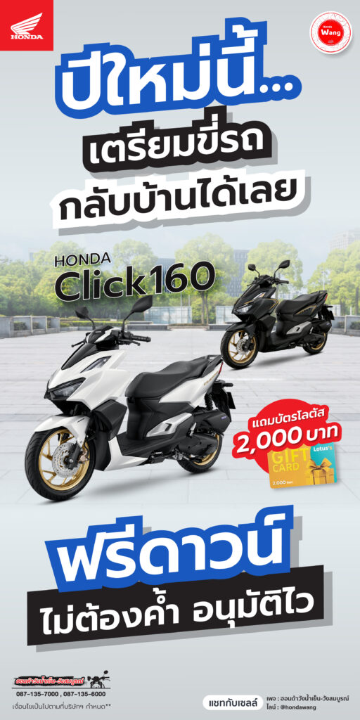 ตอบโจทย์ทุกไลฟ์สไตล์ Honda Click 160