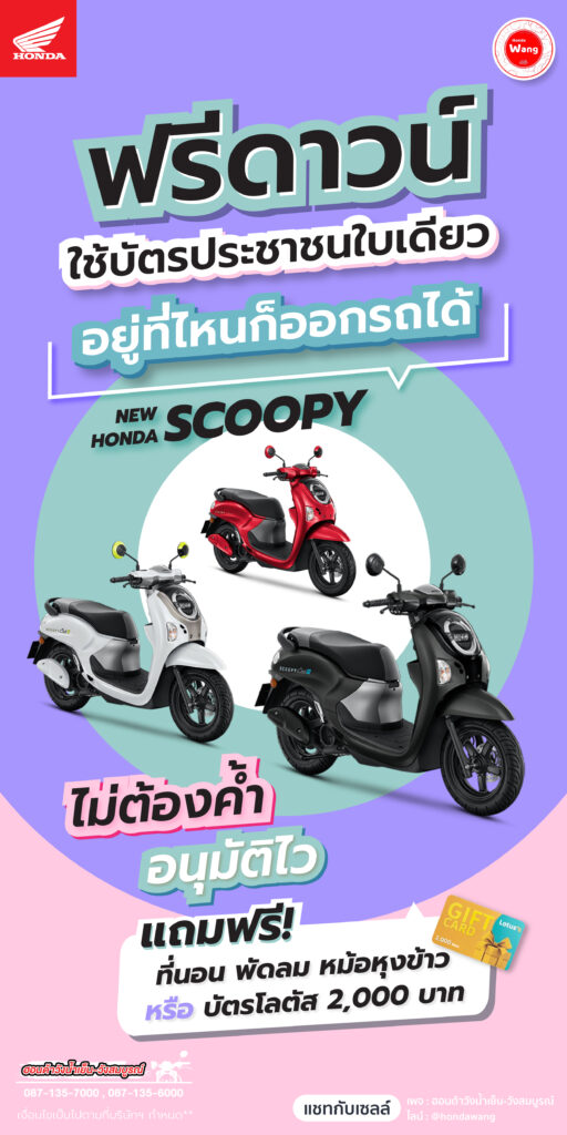 Honda Scoopy คันนี้…ใช่เลย! ดีไซน์โดนใจ ฟังก์ชันครบครัน