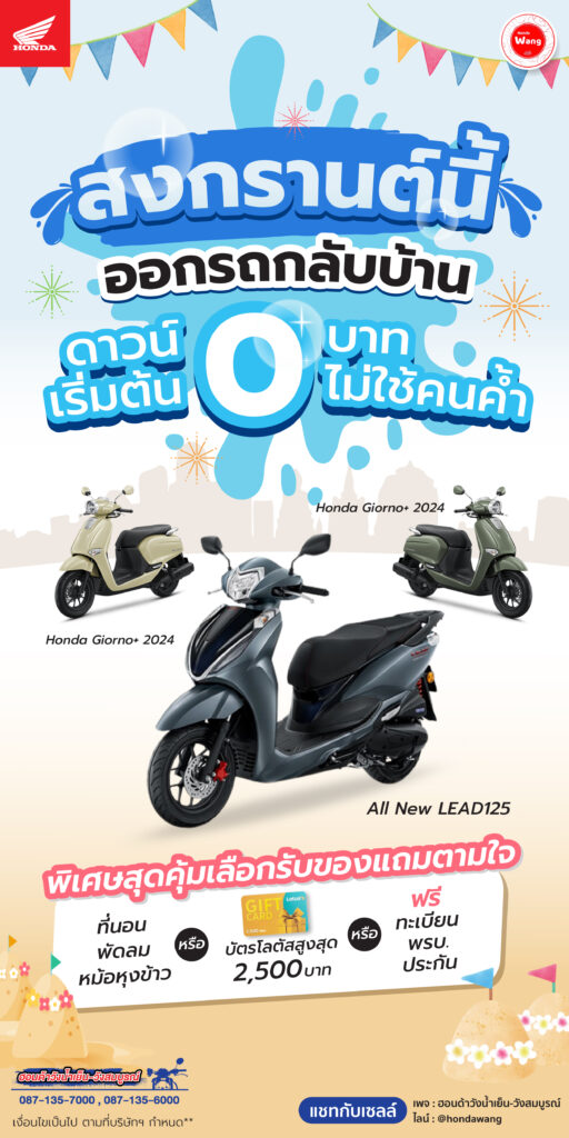 สงกรานต์นี้ ออกรถกลับบ้าน