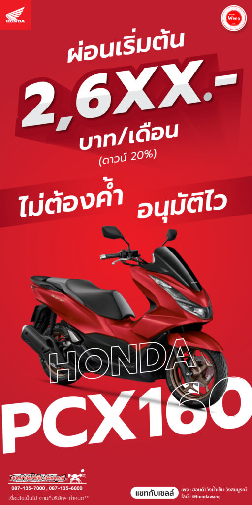 Honda PCX นี่แหละ คันเดียวจบ!