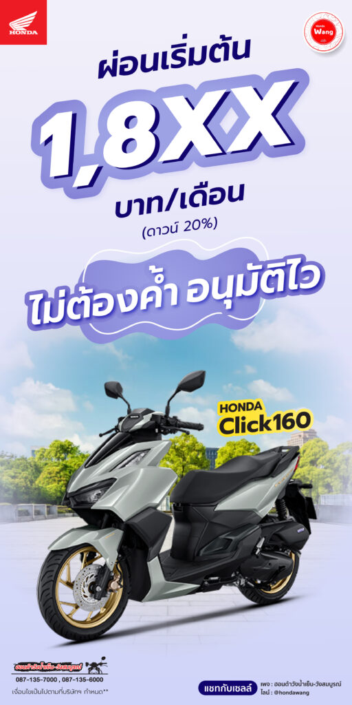 Honda Click160 ตอบโจทย์ทั้งดีไซน์ทันสมัย เครื่องยนต์แรง ประหยัดน้ำมัน และยังดูเท่ทุกมุมมอง