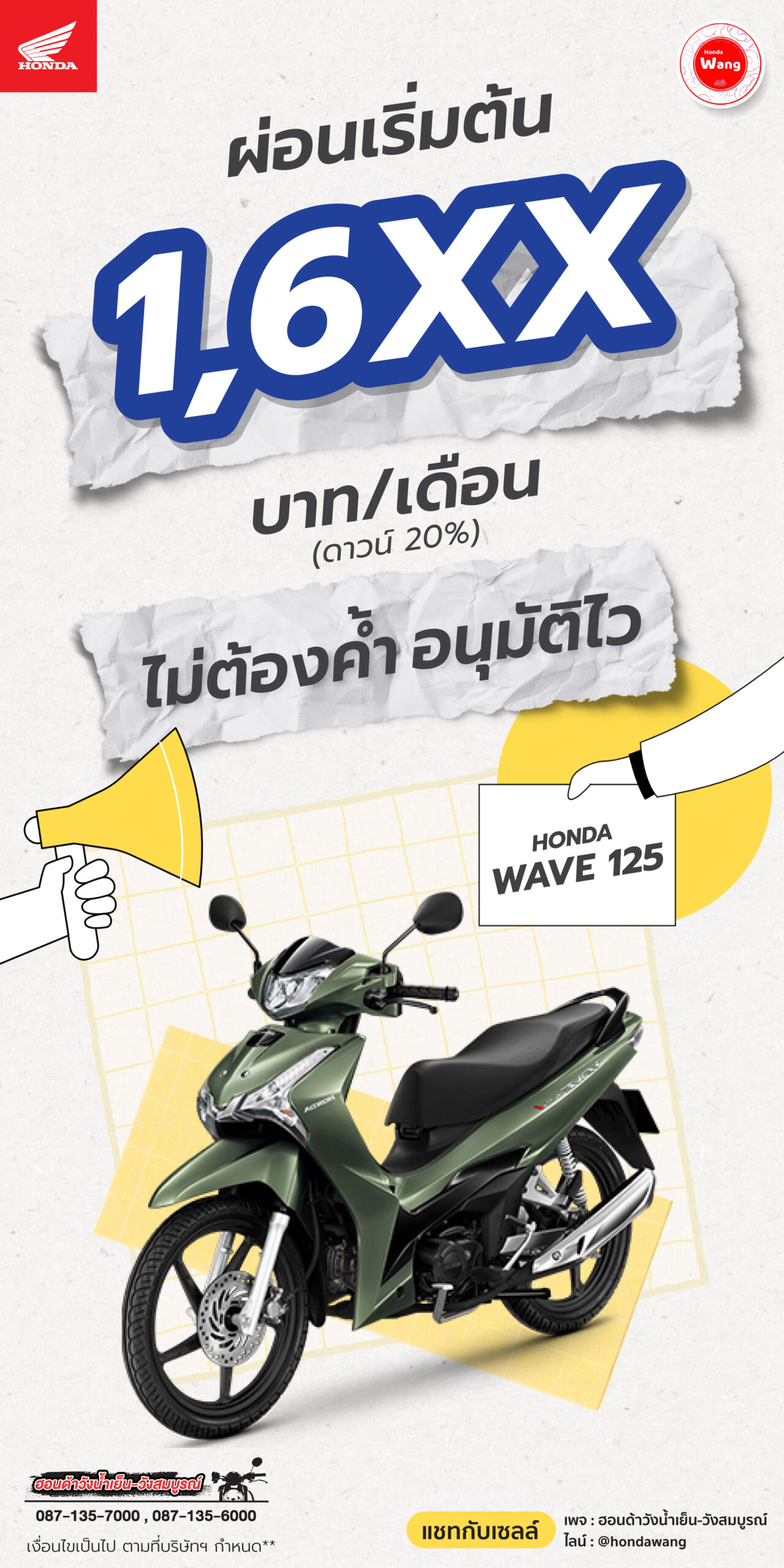 มีรถใช้ ไม่ต้องรอ! รุ่นฮิต ขี่ง่าย ประหยัดน้ำมัน ออกรถ Honda Wave125 วันนี้