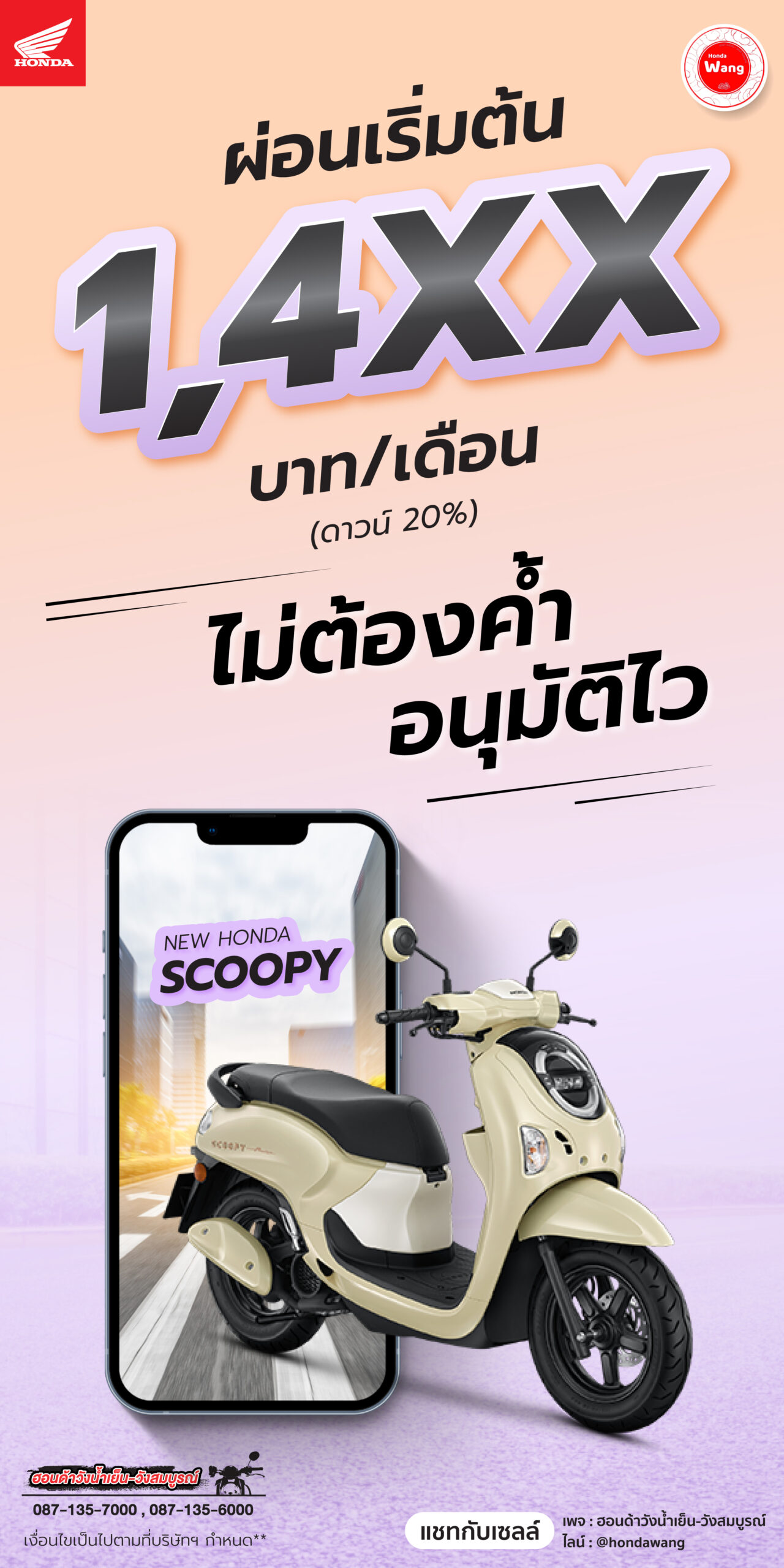 ใครกำลังมองหารถคู่ใจ ผ่อนถูก ต้อง Honda Scoopy