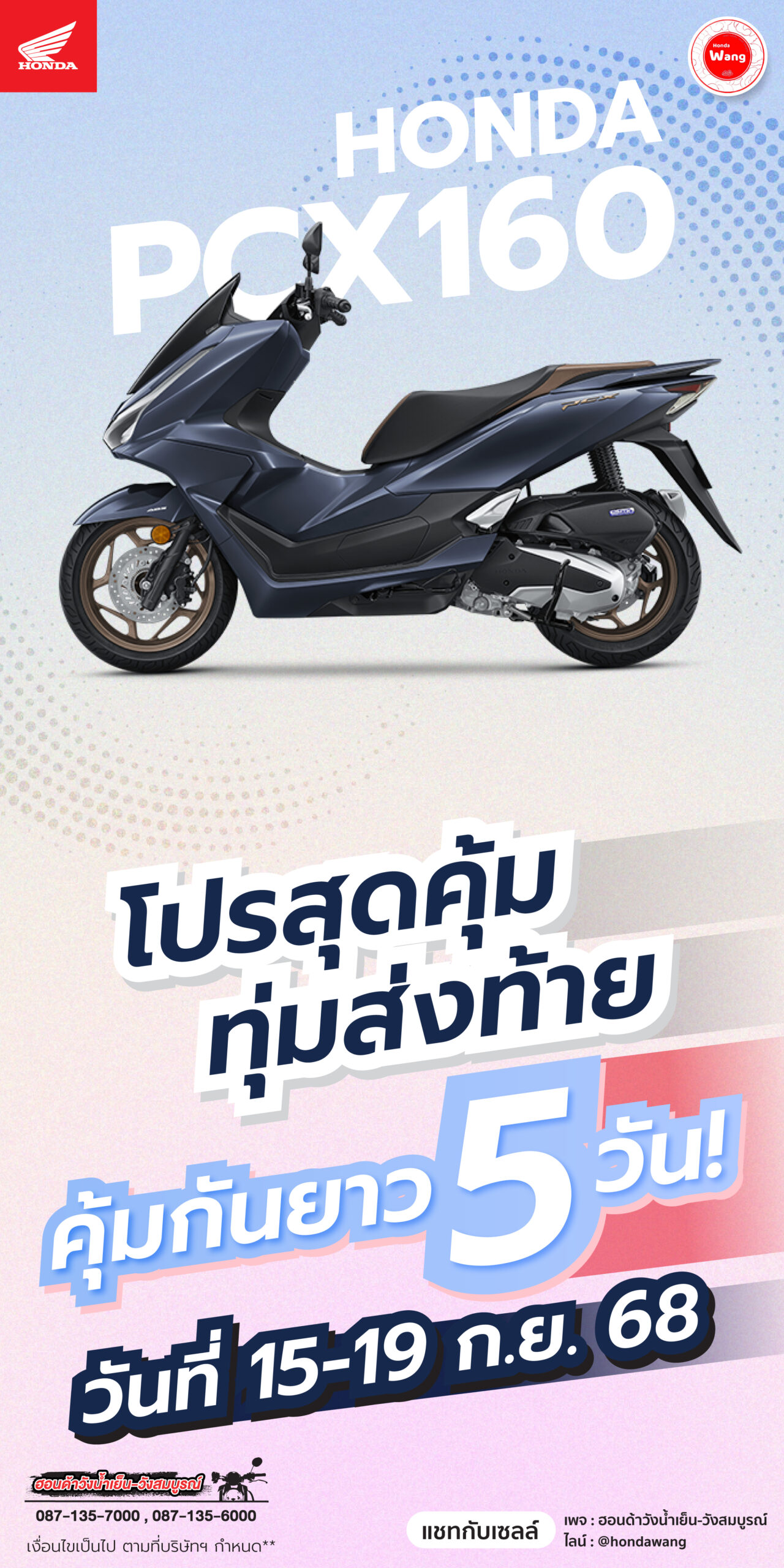 ✨โปรสุดคุ้ม…ทุ่มส่งท้าย คุ้มกันยาว 5 วันเท่านั้น!✨