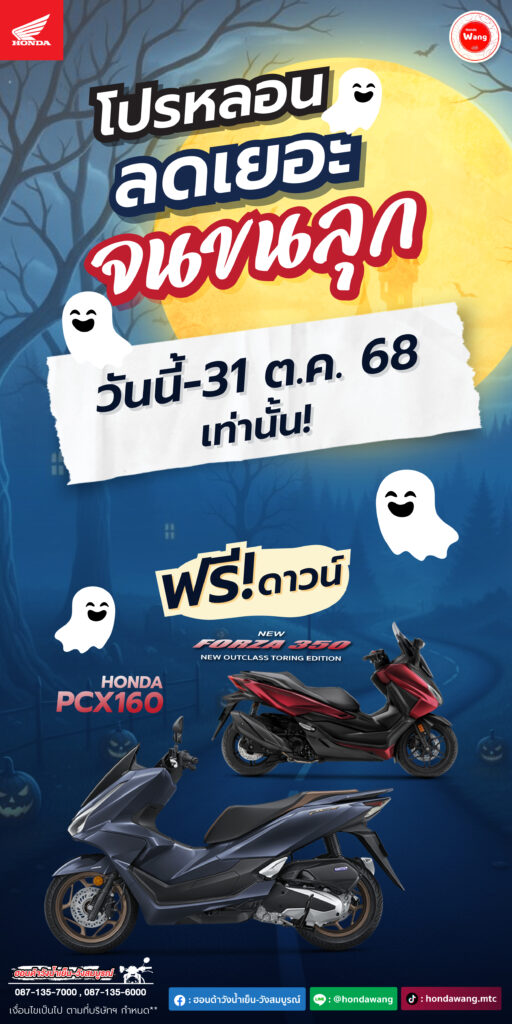 “โปรหลอน ลดเยอะ จนขนลุก!”