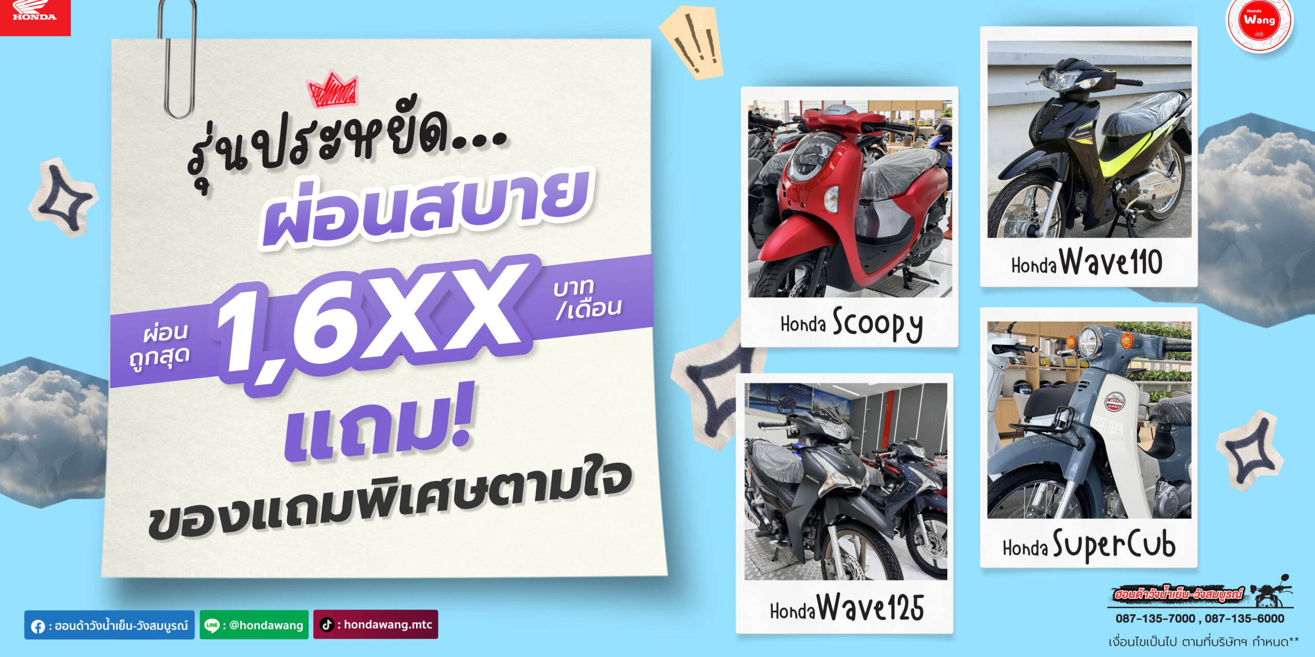 รุ่นประหยัด…ผ่อนสบาย