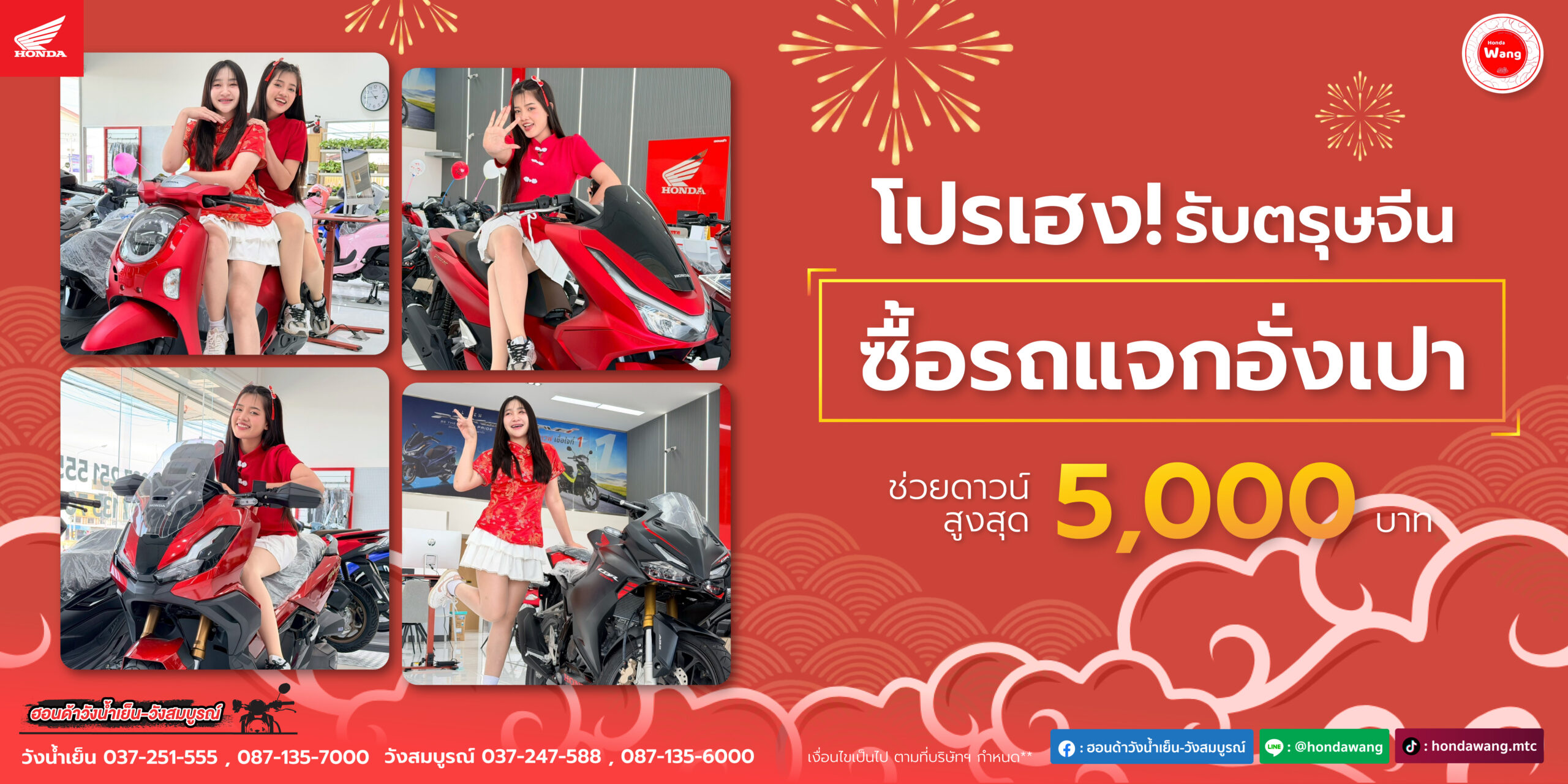 โปรเฮงรับตรุษจีน ซื้อรถแจกอั่งเปา ช่วยดาวน์สูงสุด 5,000 บาท