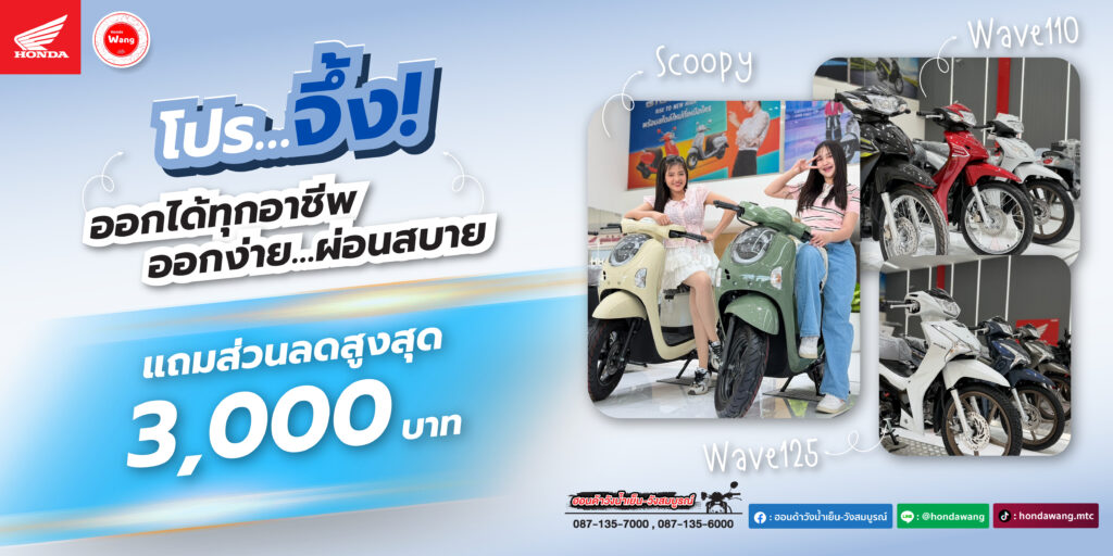 โปร…จึ้ง ออกได้ทุกอาชีพ ออกง่าย…ผ่อนสบาย