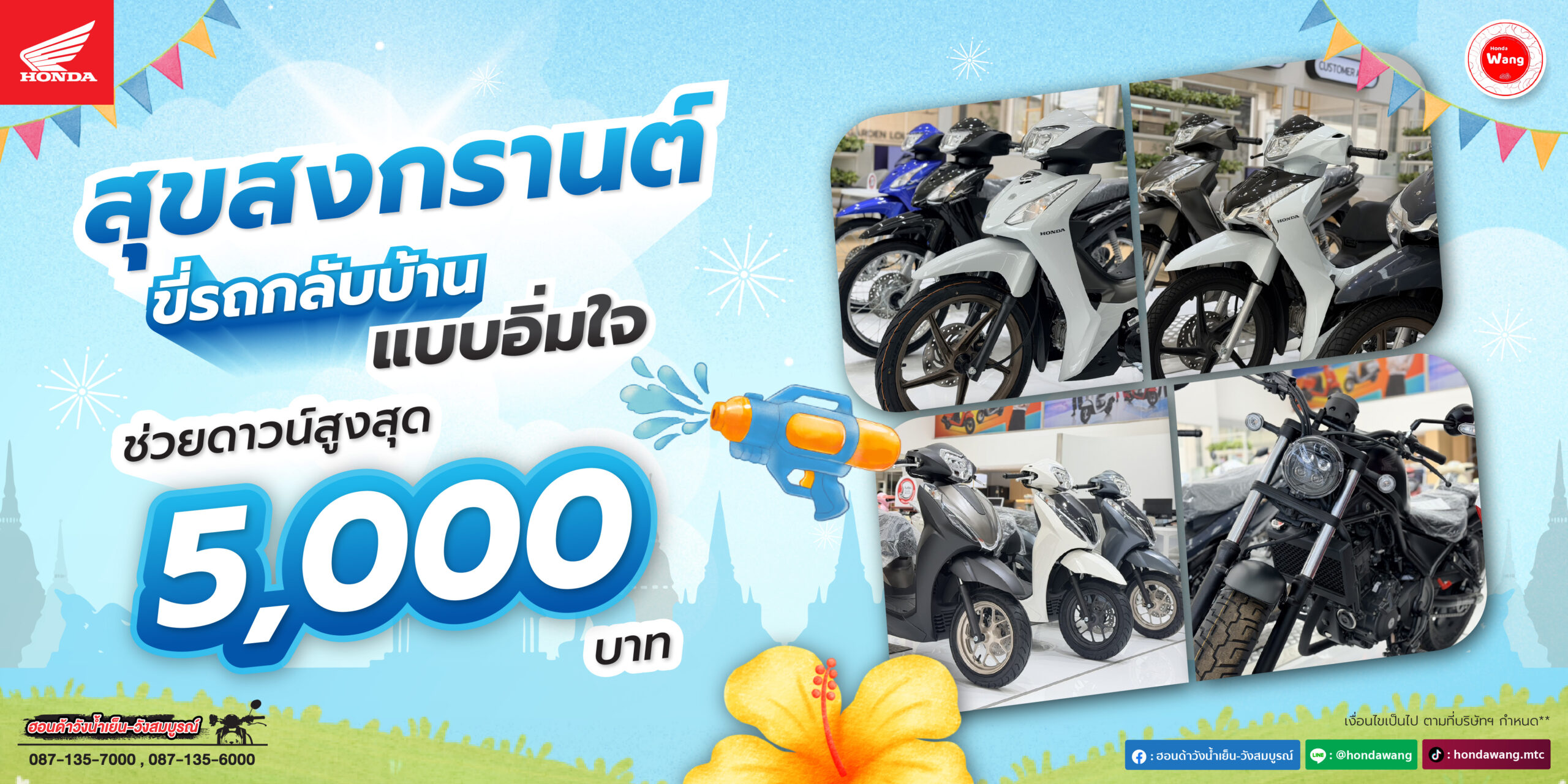 สุขสงกรานต์ ขี่รถกลับบ้านแบบอิ่มใจ ช่วยดาวน์สูงสุด 5,000 บาท