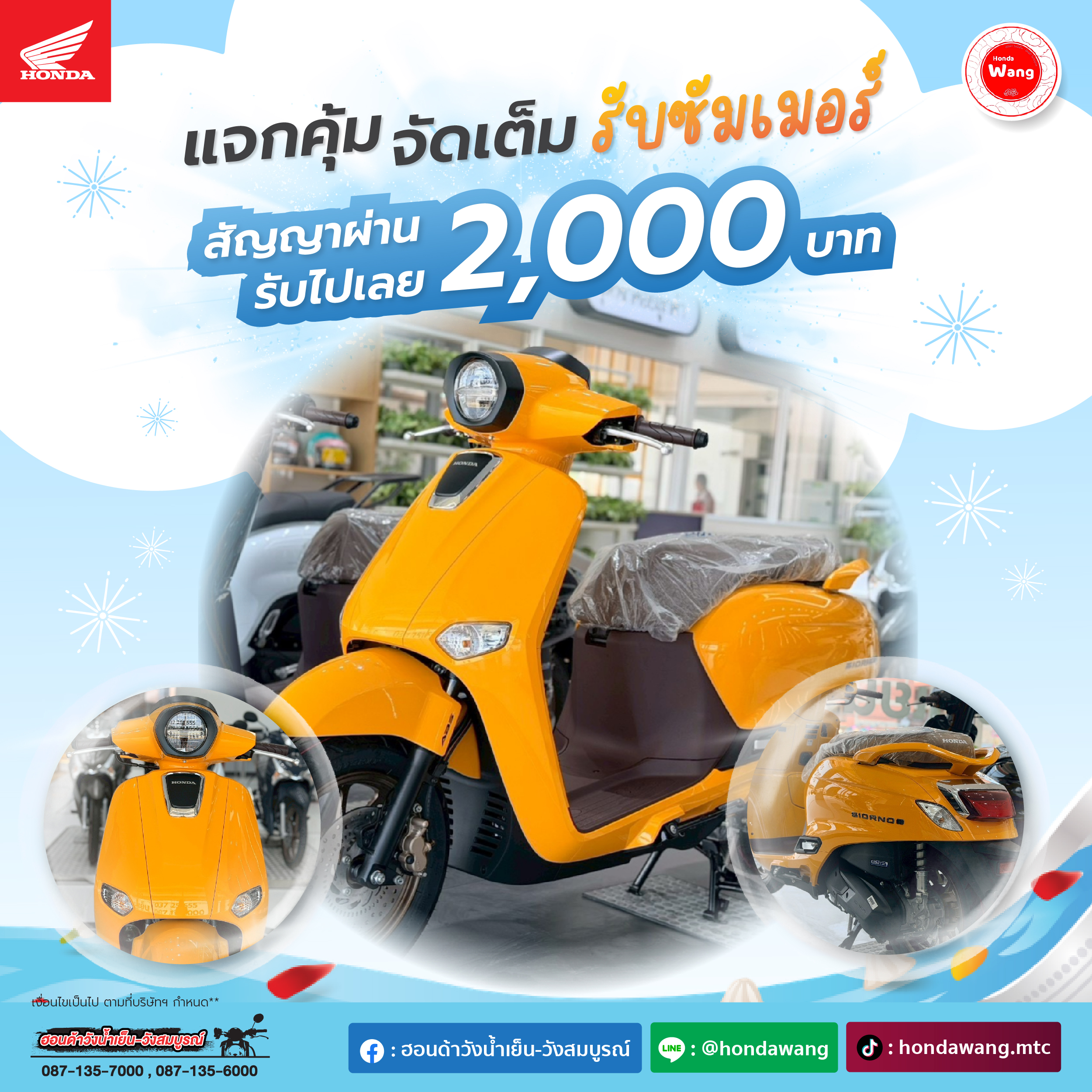 Honda Giorno แจกคุ้ม จัดเต็ม รับซัมเมอร์