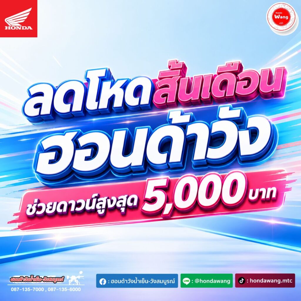 ลดโหดสิ้นเดือน ช่วยดาวน์สูงสุด 5,000 บาท