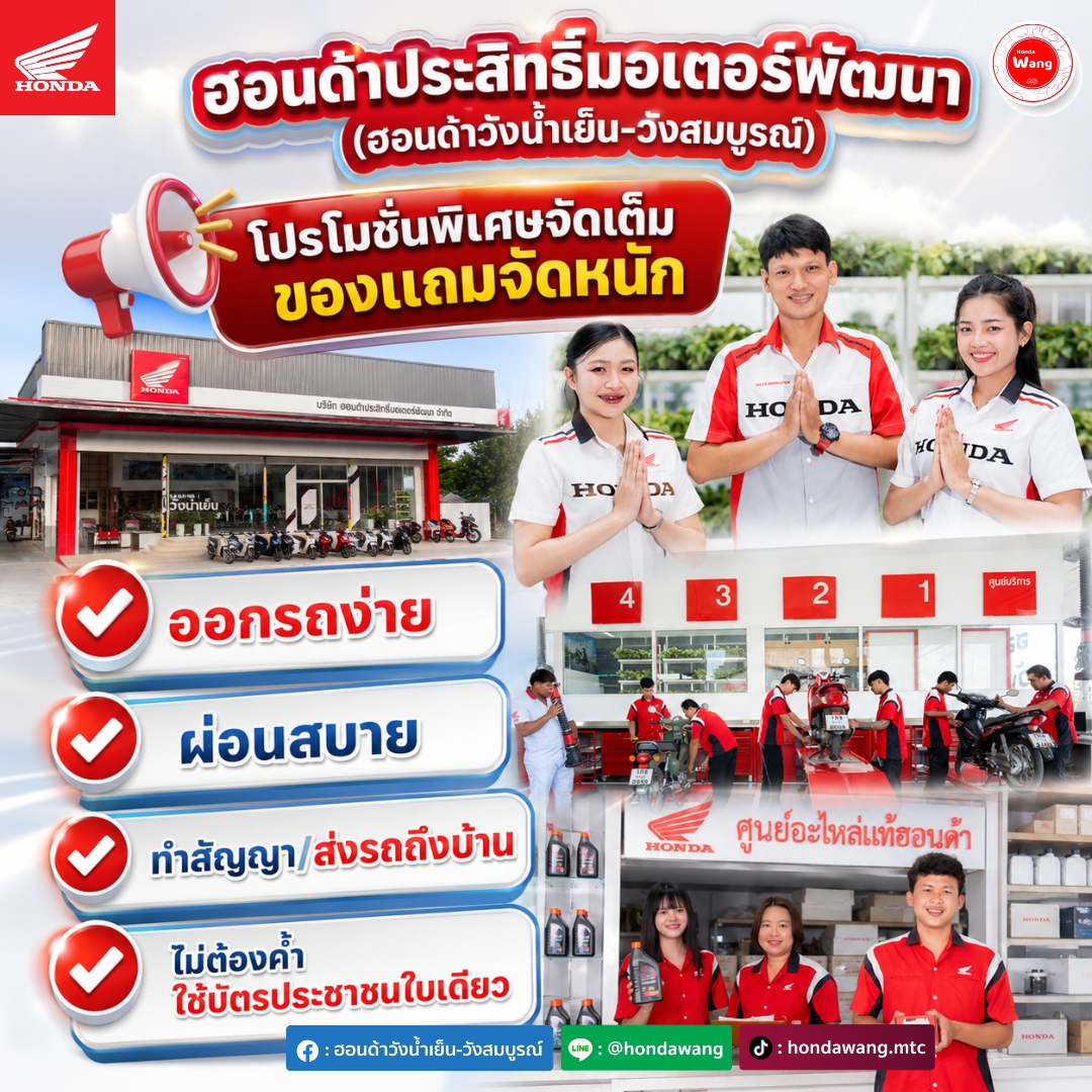 โปรโมชั่นพิเศษจัดเต็ม ของแถมจัดหนัก