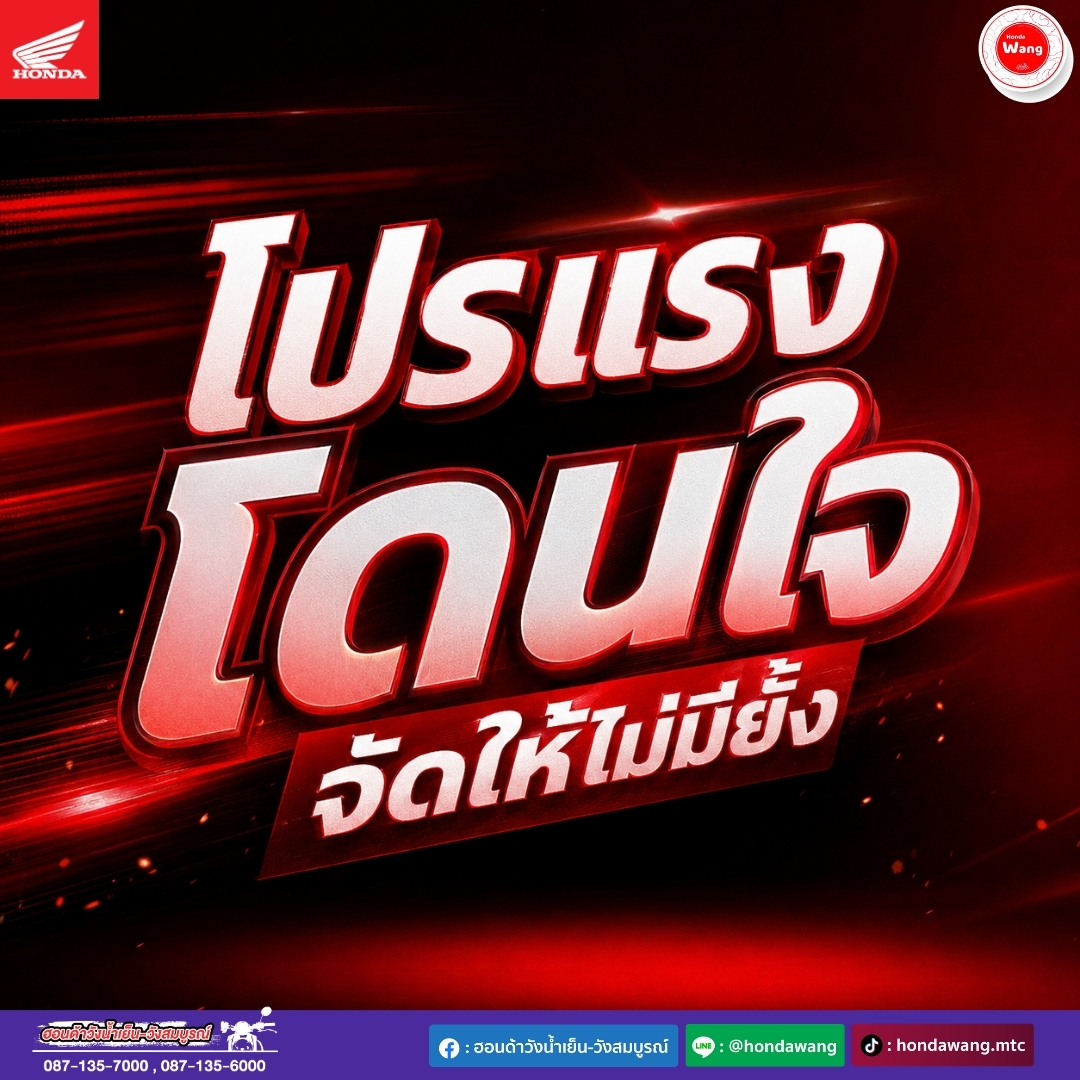 โปรแรงโดนใจ จัดให้ไม่มียั้ง👍
