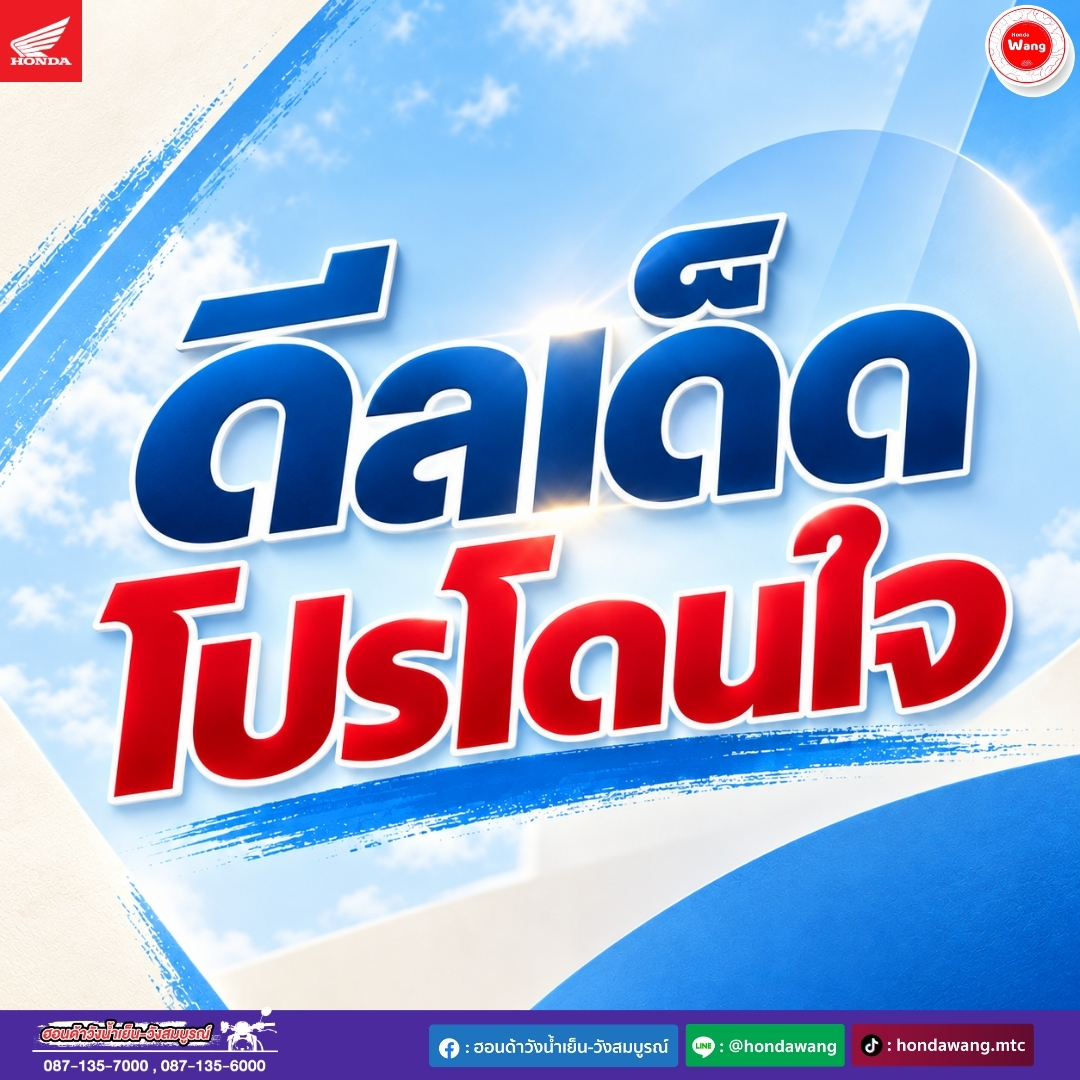 ดีลเด็ด โปรโดนใจ