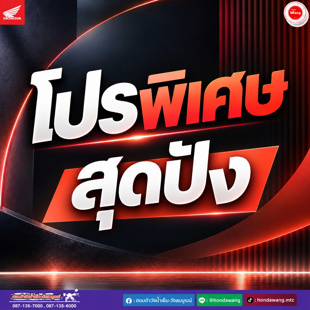โปรพิเศษ สุดปัง