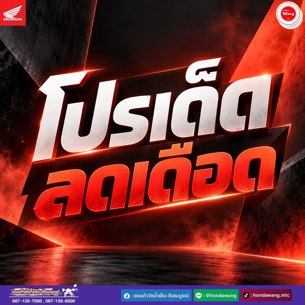 โปรเด็ด ลดเดือด