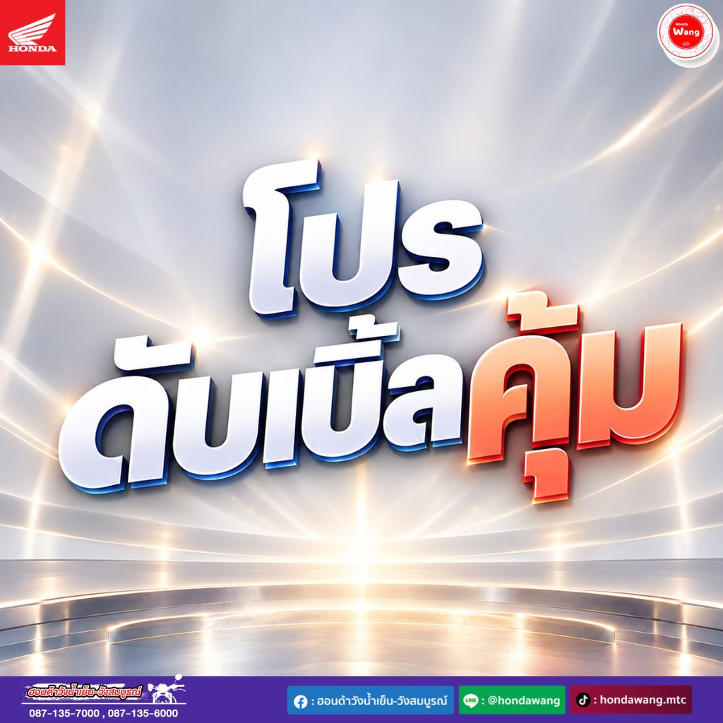 โปรดับเบิ้ลคุ้ม